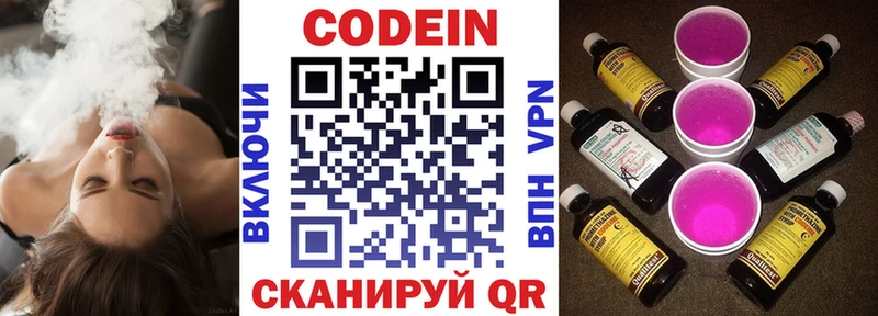 Купить где  Гай  Codein Purple Drank 